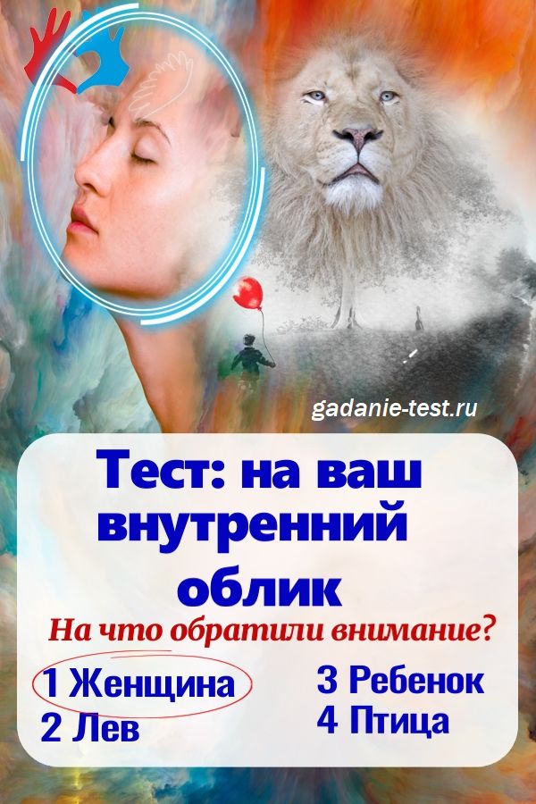 Женщина на иллюстрации
https://gadanie-test.ru/