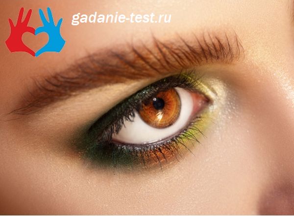 У Вас карие глаза? - https://gadanie-test.ru/