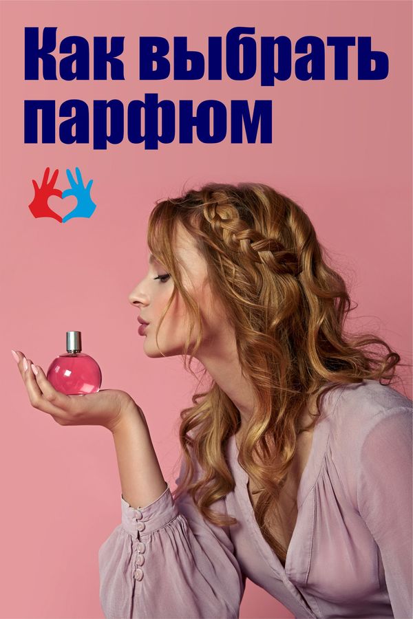 Как выбрать парфюм - https://gadanie-test.ru/